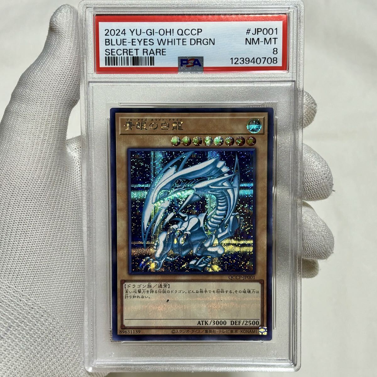 Yahoo!オークション -「青眼の白龍 20thシークレット」の落札相場