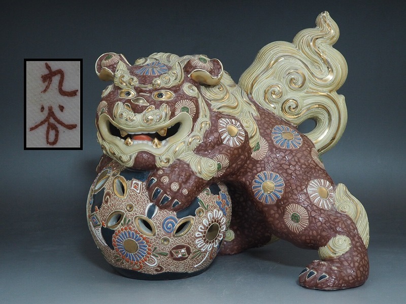 瀬戸火鉢 火鉢 陶器製 陶磁器 獅子 玉獅子 毬獅子 染付 高さ約