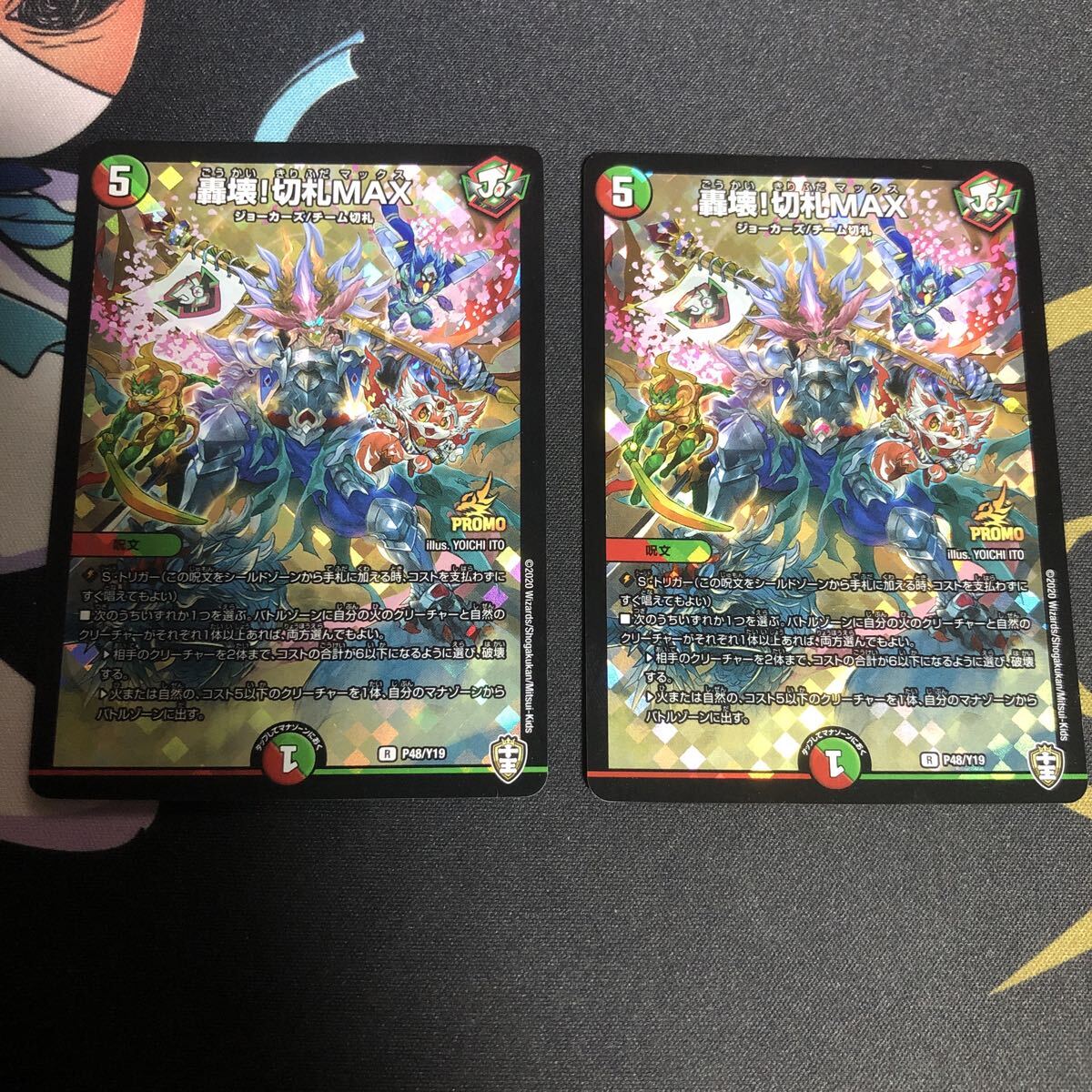 轟壊 切札MAX プロモ 2枚 デュエルマスターズ デュエマ｜Yahoo!フリマ
