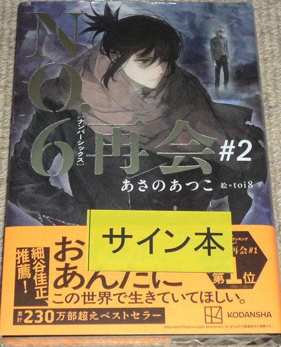 極希少&非売品】NO.6 再会 #2 ポスター 紫苑とネズミのクリアカード