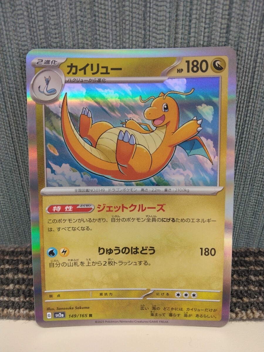 Yahoo!オークション -「ポケモン カイリュー」(【削除予定】その他