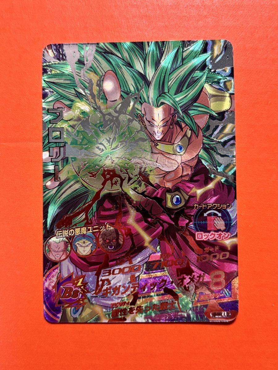 スーパードラゴンボールヒーローズ ブロリー H8-SEC 旧弾初期 完全美品