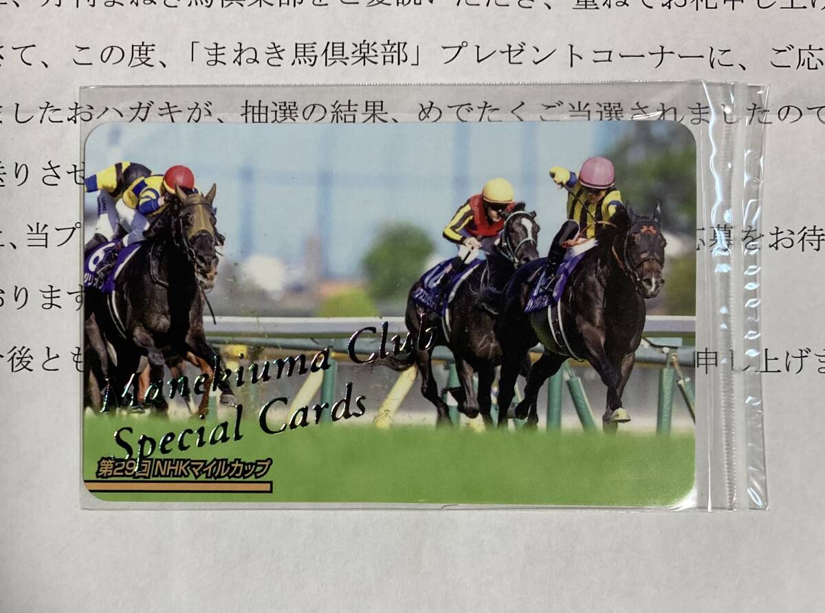 まねき馬 まねき馬倶楽部 競馬カード アーモンドアイ レインボーカード