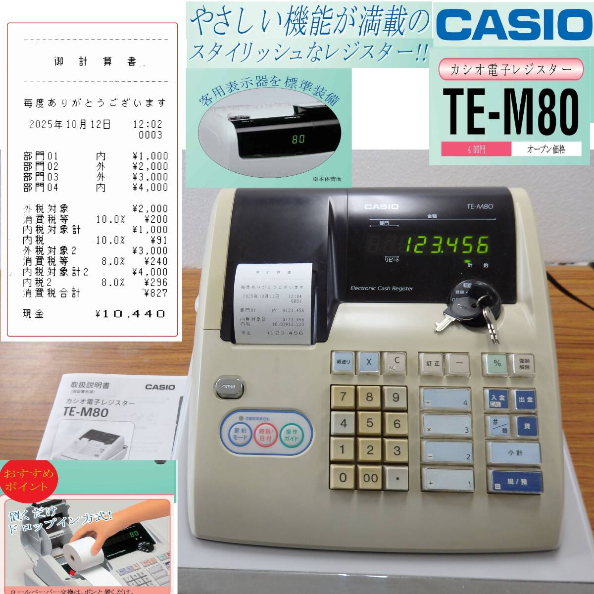 ディスカウント カシオレジスター TE-M80 品 人気機種感熱紙 送料無料