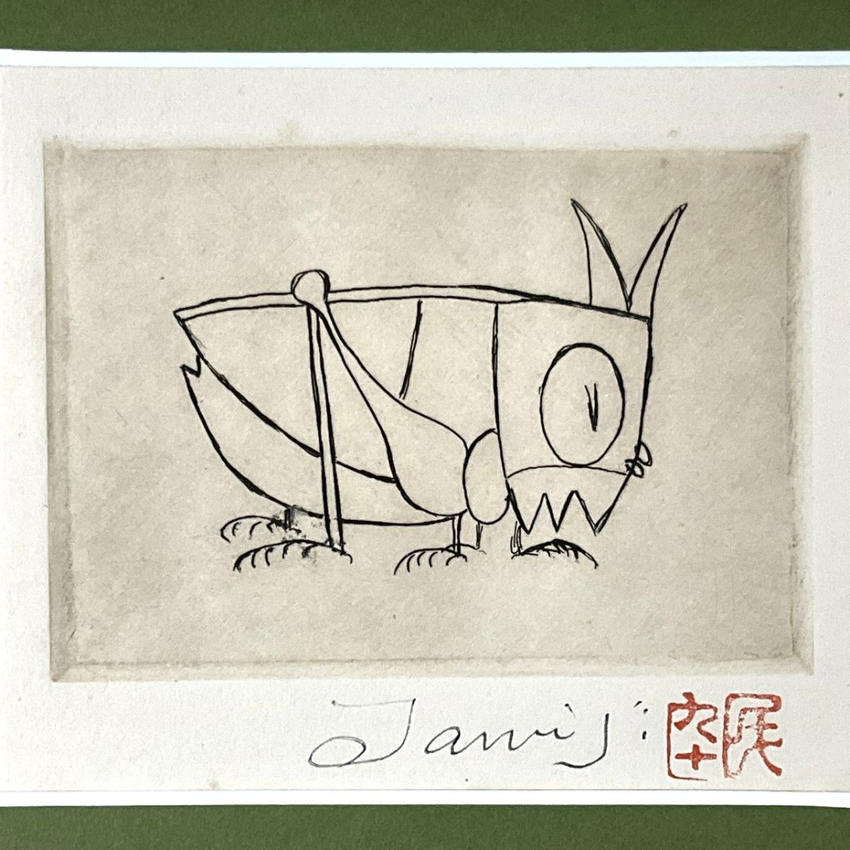 Yahoo!オークション -「北川民次 バッタ」の落札相場・落札価格