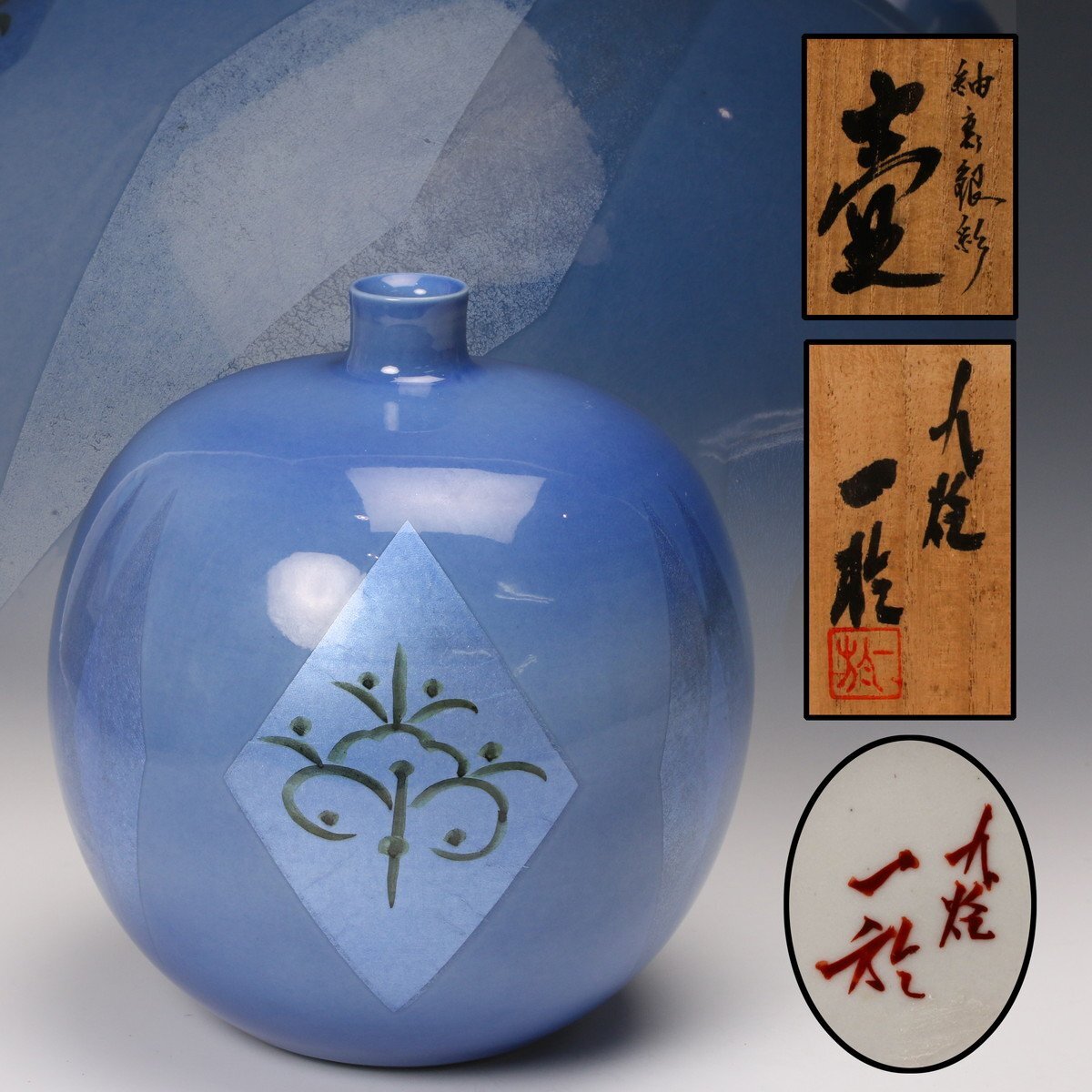 Yahoo!オークション -「中田一於」(花器、壷) (九谷)の落札相場・落札価格