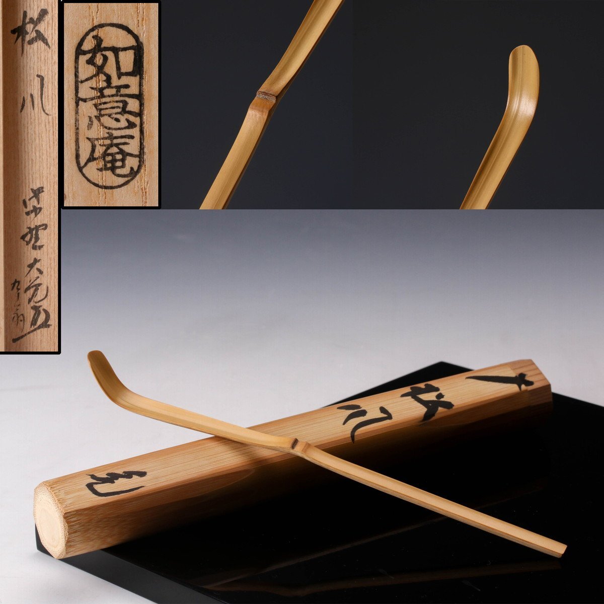 Yahoo!オークション -「立花大亀 茶杓」の落札相場・落札価格