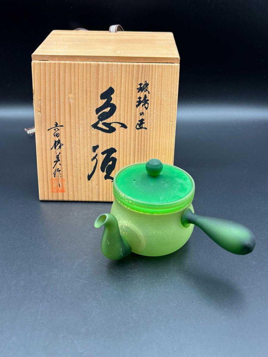 吉田 硝子工芸作家 吉田勝美 作 金箔硝子製 急須 茶注 煎茶道具 白布