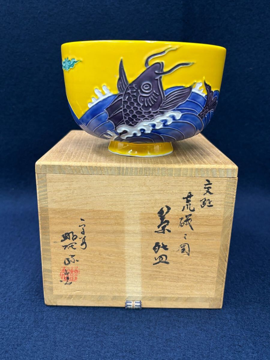 睦】和楽庵 高野昭阿弥 遊鹿の図 染付 京焼 抹茶茶碗