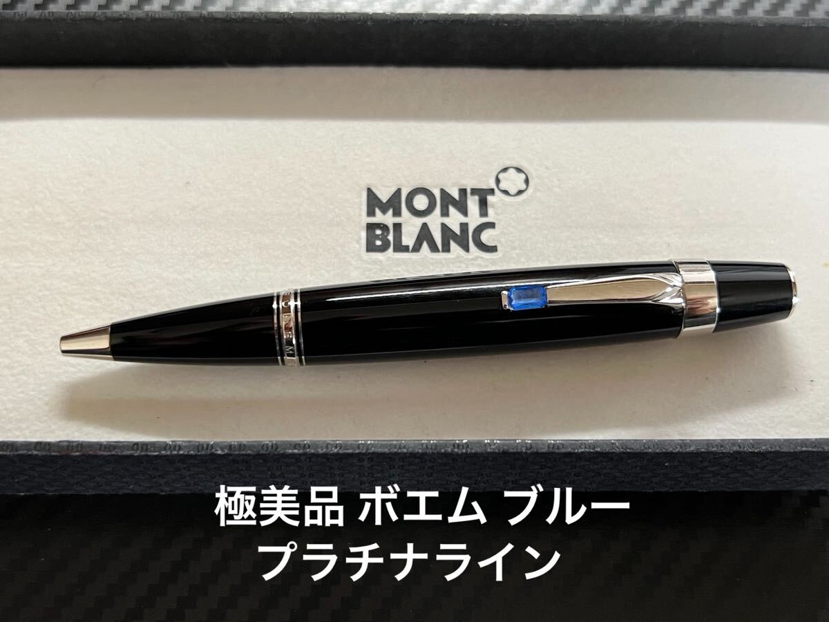 2026年最新】Yahoo!オークション -モンブラン ボエム(筆記用具)の中古