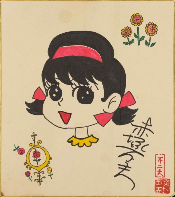 Yahoo!オークション -「赤塚不二夫色紙」の落札相場・落札価格