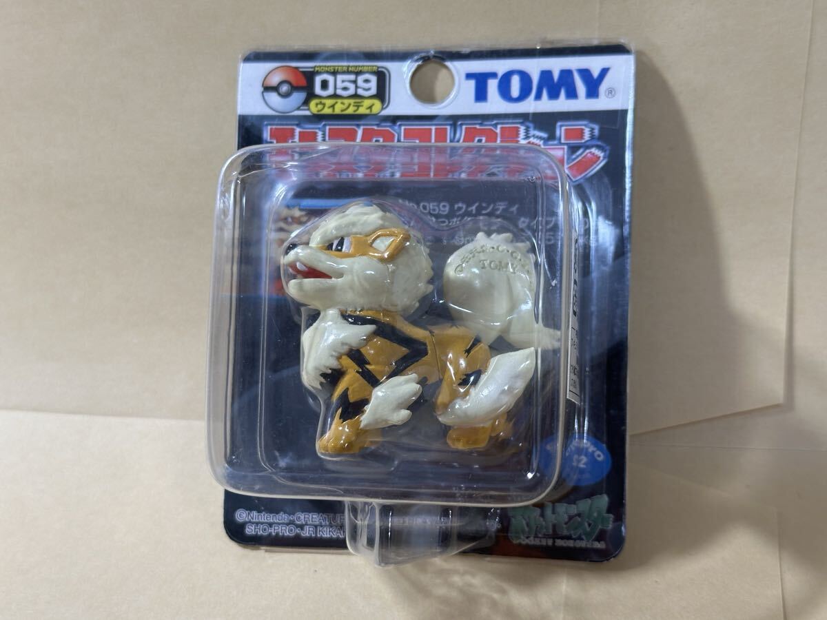 モンスターコレクション ダブルゲット ウインディ & ガーディ 1個