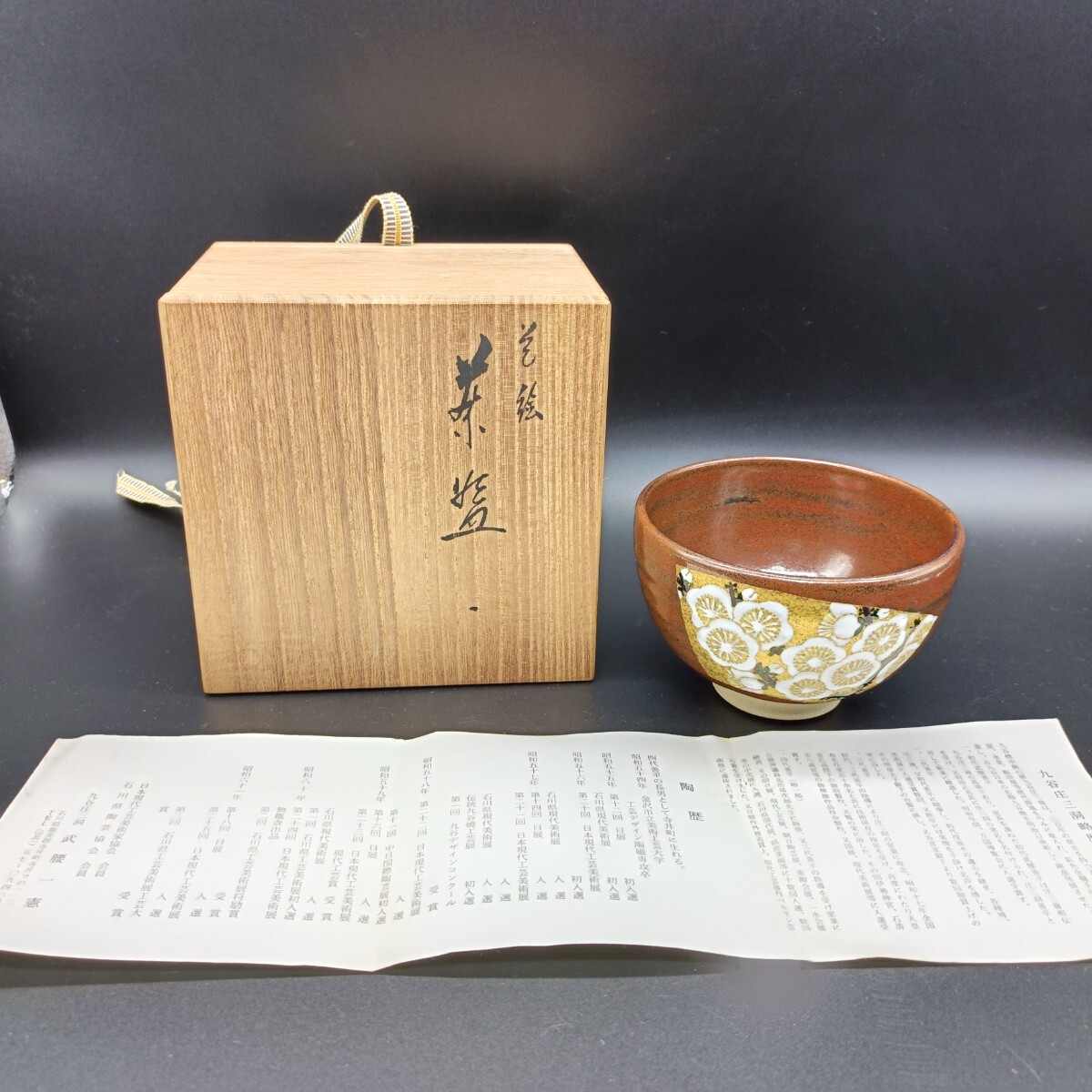 2026年最新】Yahoo!オークション -九谷庄三洞の中古品・新品・未使用品一覧