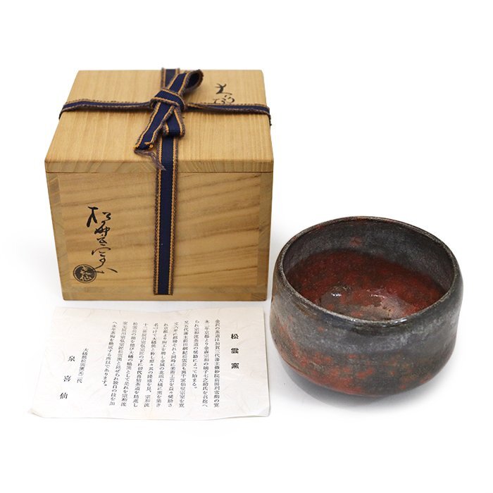 Yahoo!オークション -「大樋焼 泉喜仙」の落札相場・落札価格