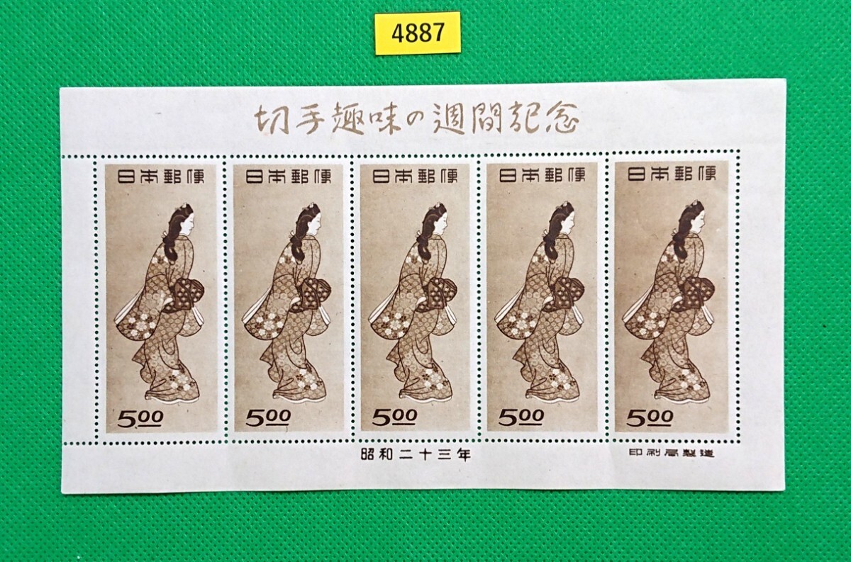 Yahoo!オークション -「切手 見返り美人 シート」の落札相場・落札価格