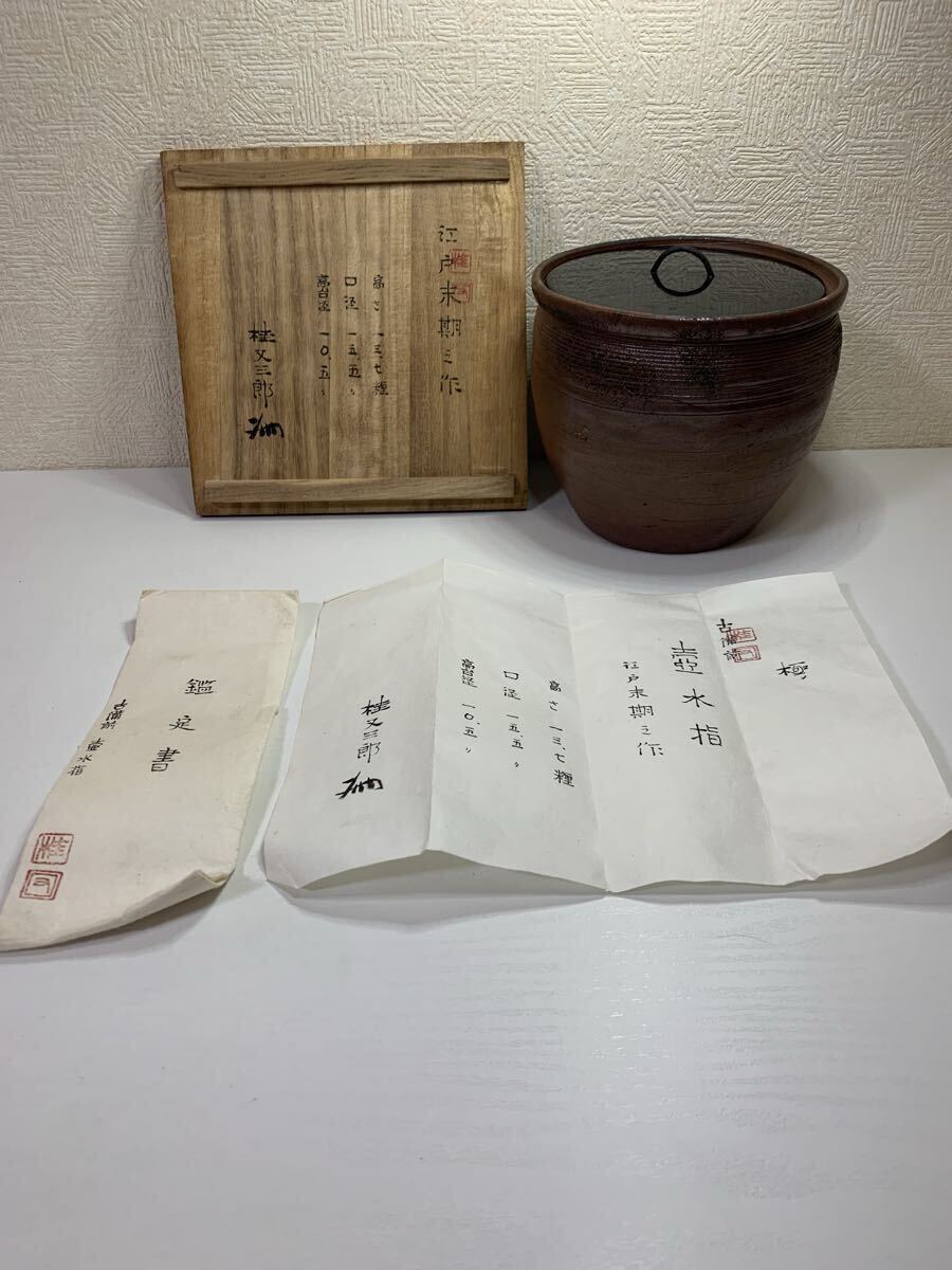 出来最高 備前 古備前 櫛目直線波状文 桂又三郎鑑定書 玉垂れ壷 窯変