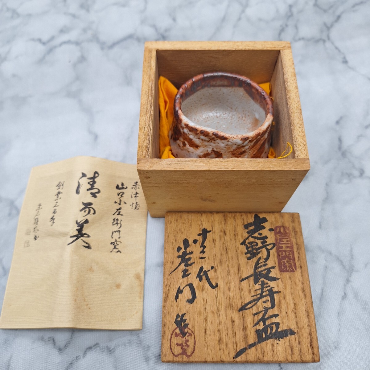 Yahoo!オークション -「十三代山口小左衛門」の落札相場・落札価格