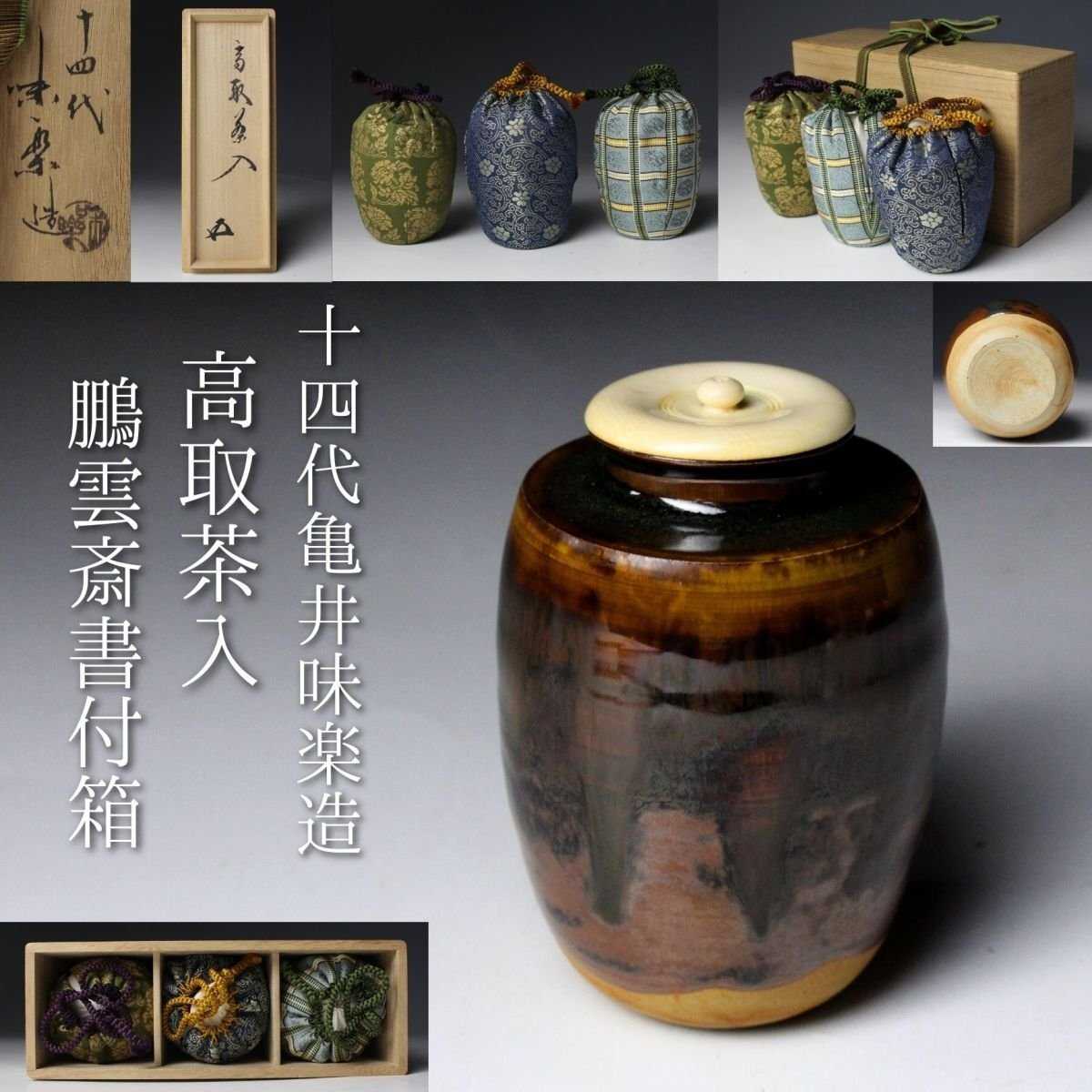 茶道具】13代亀井味楽作 高取平茶碗 茶道具】13代亀井味楽作 高取平