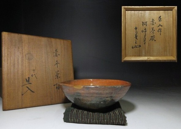 Yahoo!オークション -「楽吉左衛門 十代」の落札相場・落札価格