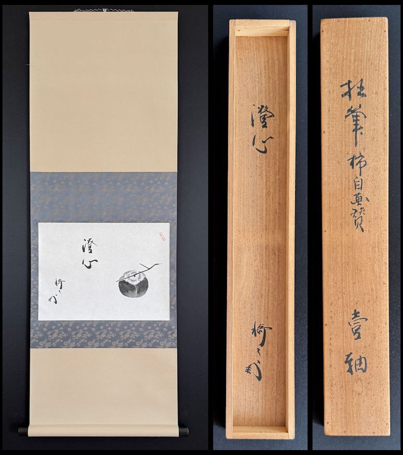 Yahoo!オークション -「薮内流」の落札相場・落札価格