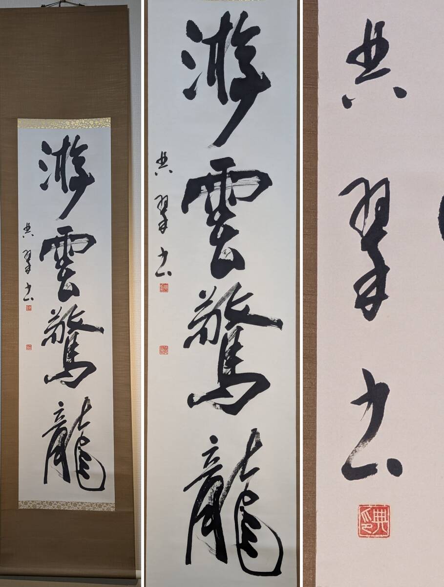 2026年最新】Yahoo!オークション -揮毫(ホビー、カルチャー)の中古品