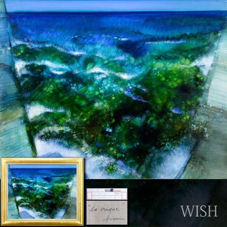 Yahoo!オークション -「カミーユイレール」(美術品) の落札相場・落札価格