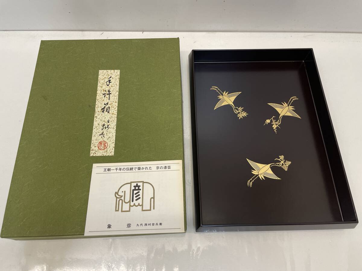 Yahoo!オークション -「象彦 手文庫」の落札相場・落札価格