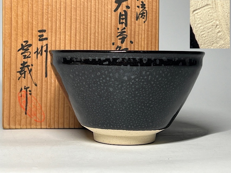 Yahoo!オークション -「油滴天目茶碗」(陶磁一般) (日本の陶磁)の落札