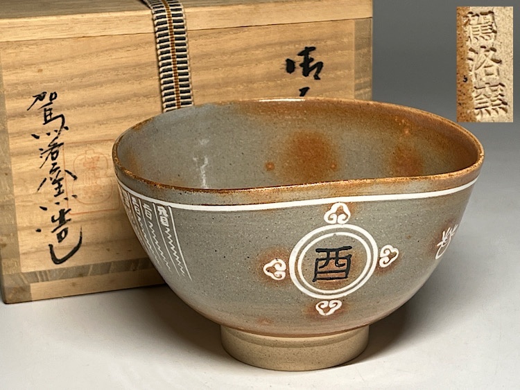 Yahoo!オークション -「清水日呂志」の落札相場・落札価格