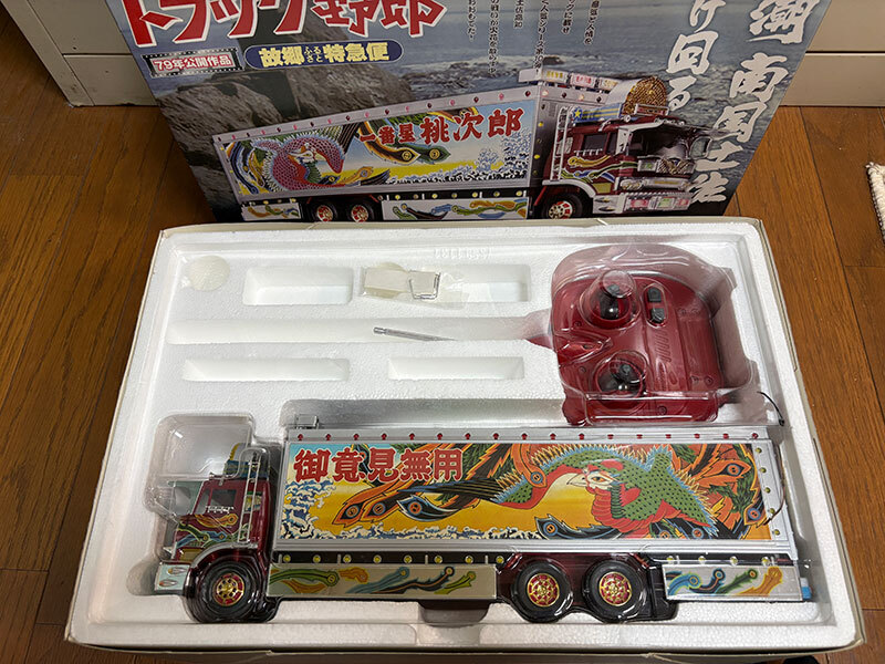 RC トラック野郎 故郷特急便 ラジコン 中古】デコトラ 1/32 RC