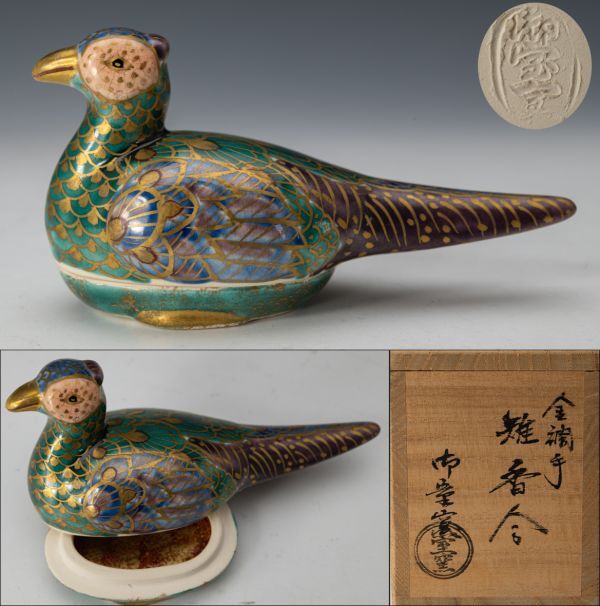 2026年最新】Yahoo!オークション -仁清 香合の中古品・新品・未使用品一覧