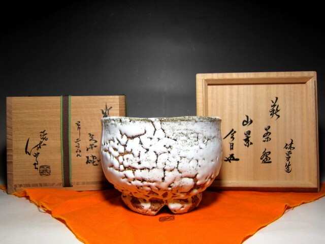 ◇ 亀井味楽 高取掛花入| 裏千家十五代 鵬雲斎 花押 ◇b251 十四代亀井