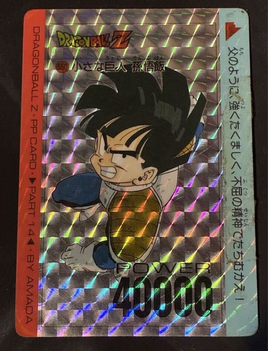 ドラゴンボールZカードダスアマダキラPPカードNo.2孫悟飯 おまけ付き