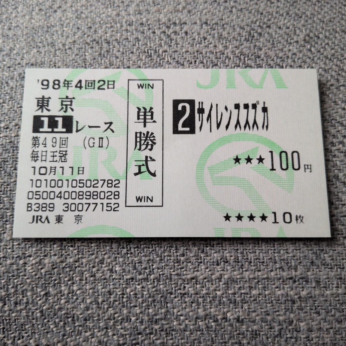 Yahoo!オークション -「サイレンススズカ 馬券」の落札相場・落札価格