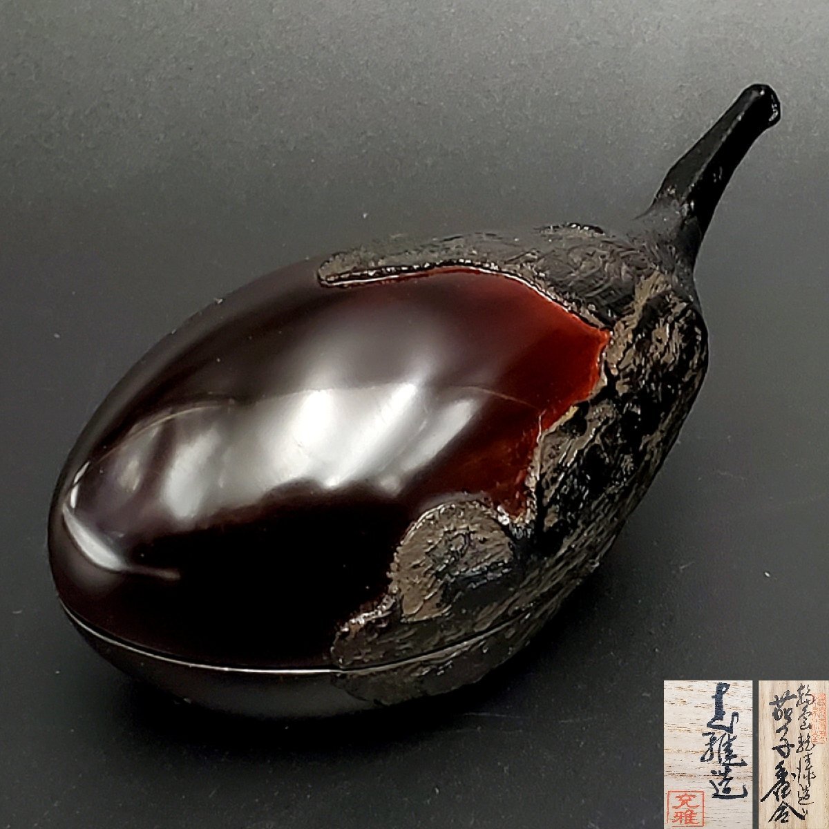 Yahoo!オークション -「茶道具 香合 なす」の落札相場・落札価格