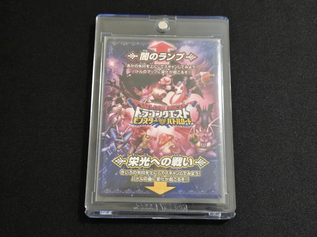 ドラゴンクエストモンスターバトルロード全種フルコンプ+闇のランプ