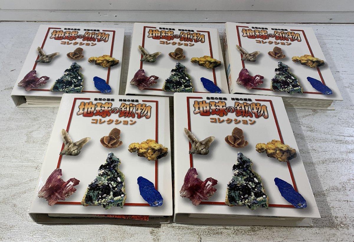 地球の鉱物コレクション 120個 コンプリートセット 地球の鉱物