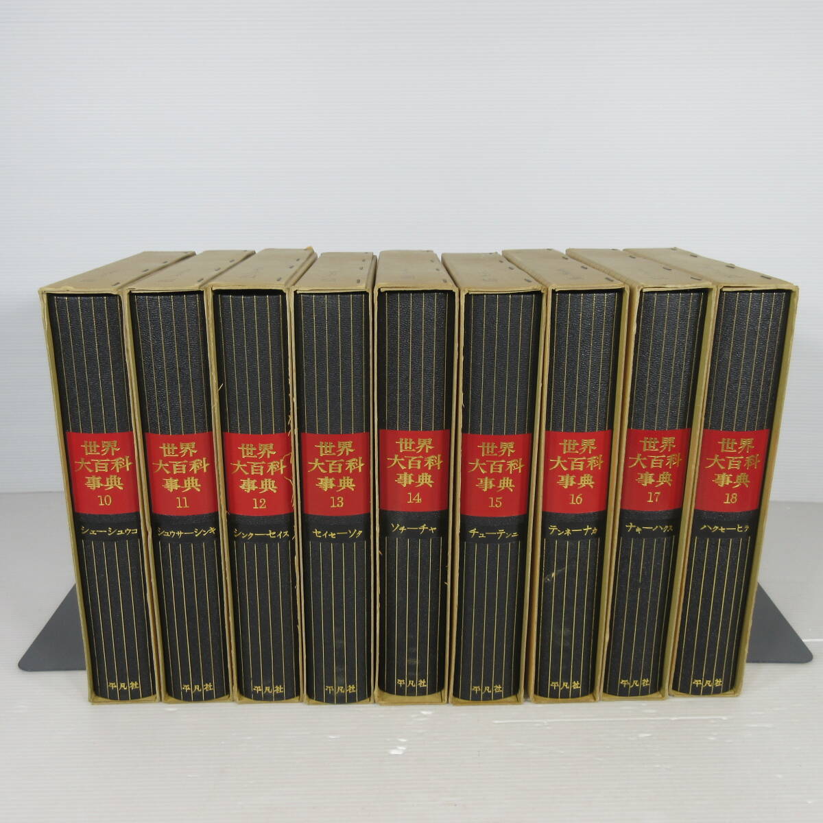 Yahoo!オークション -「平凡社 世界大百科事典」(本、雑誌) の落札相場