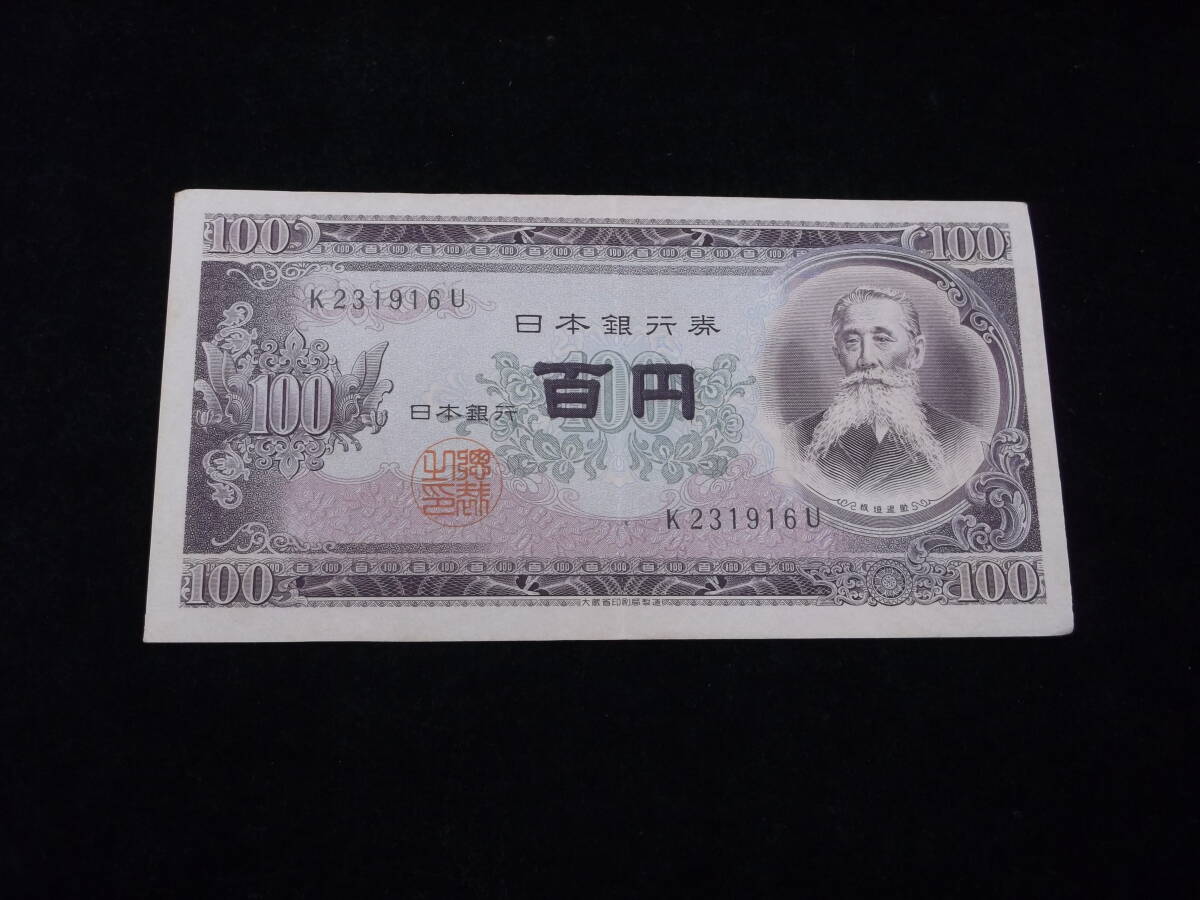 旧紙幣 板垣退助 旧100円札 連番 100枚 新札 百円札 100円 楽天市場