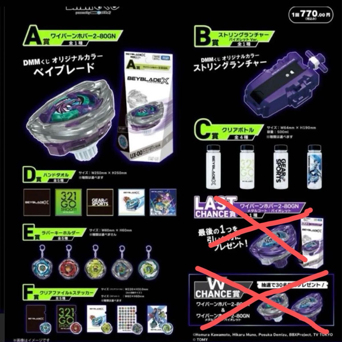 ワイバーンホバー 2-80GN ベイブレードX DMM一番くじ A賞・B賞セット
