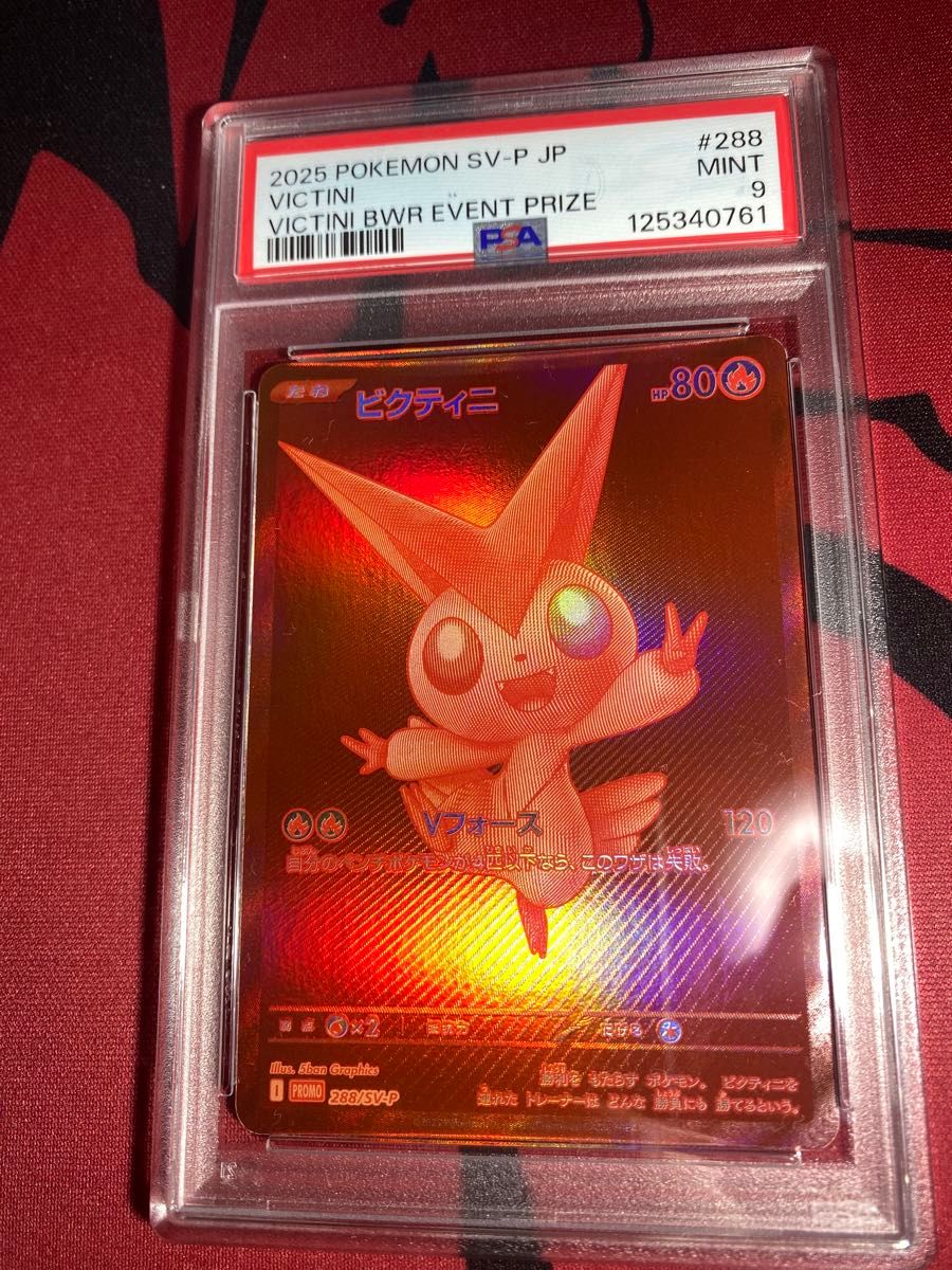 ビクティニ プロモ BWR ビクティニ争奪戦 288/SV-P 未開封 ポケカ