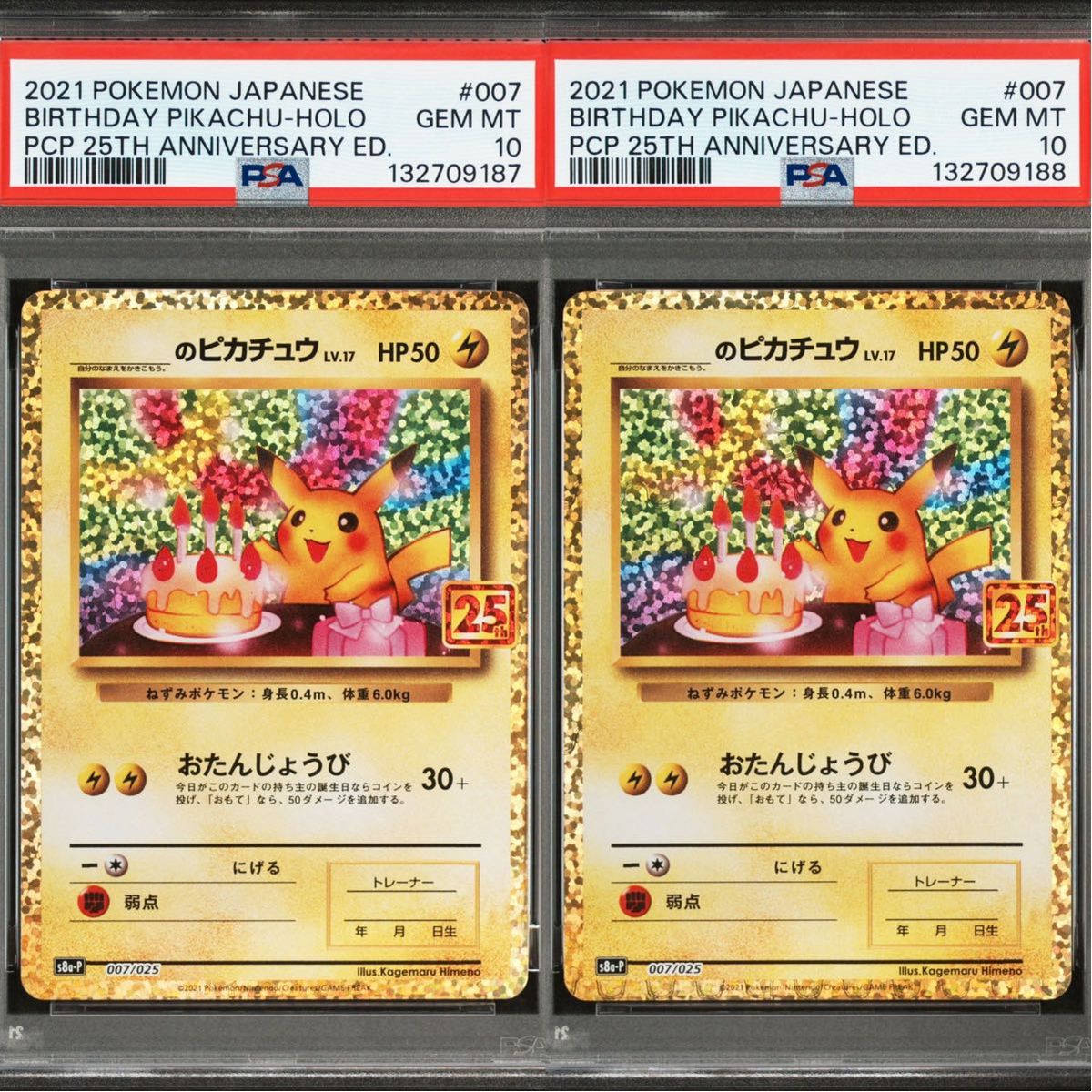 最安値】PSA10 おたんじょうびピカチュウ25thプロモ PSA10】25th お