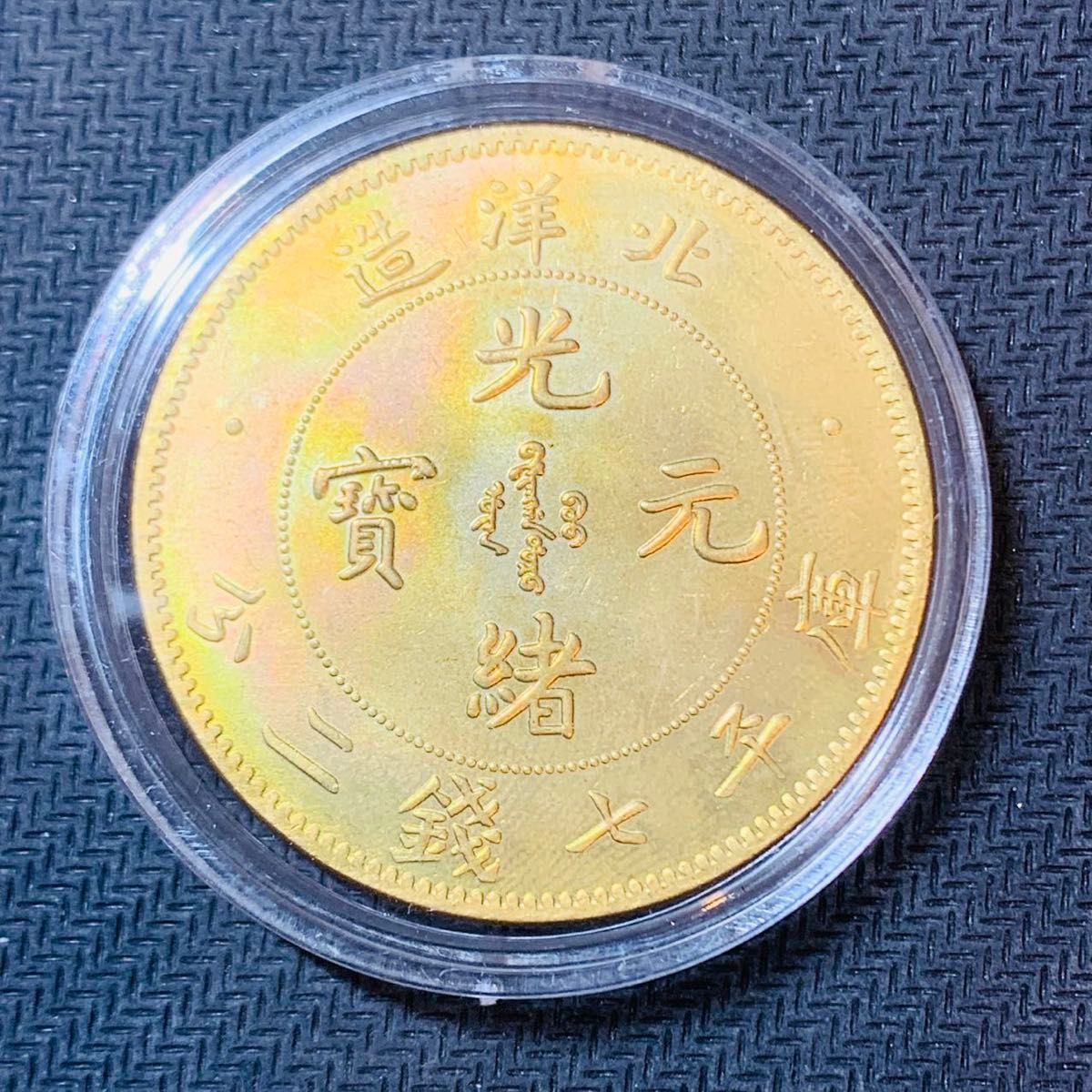 希少 極美品 中国 大清 元寶 金錠 金塊 海外金貨 中国 清 古銭 骨董品