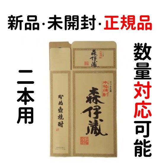10箱】 贈答に 森伊蔵 化粧箱 セット 紙箱・カートン・1800ml用 当選