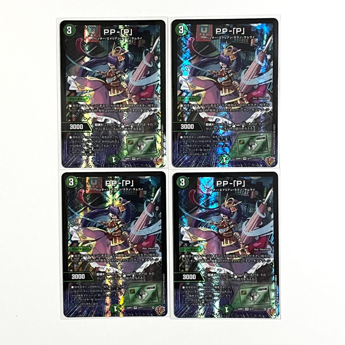 PP-「P」 パンドラプリンセスプリン 4枚 ppp ② ➁デュエルマスターズ