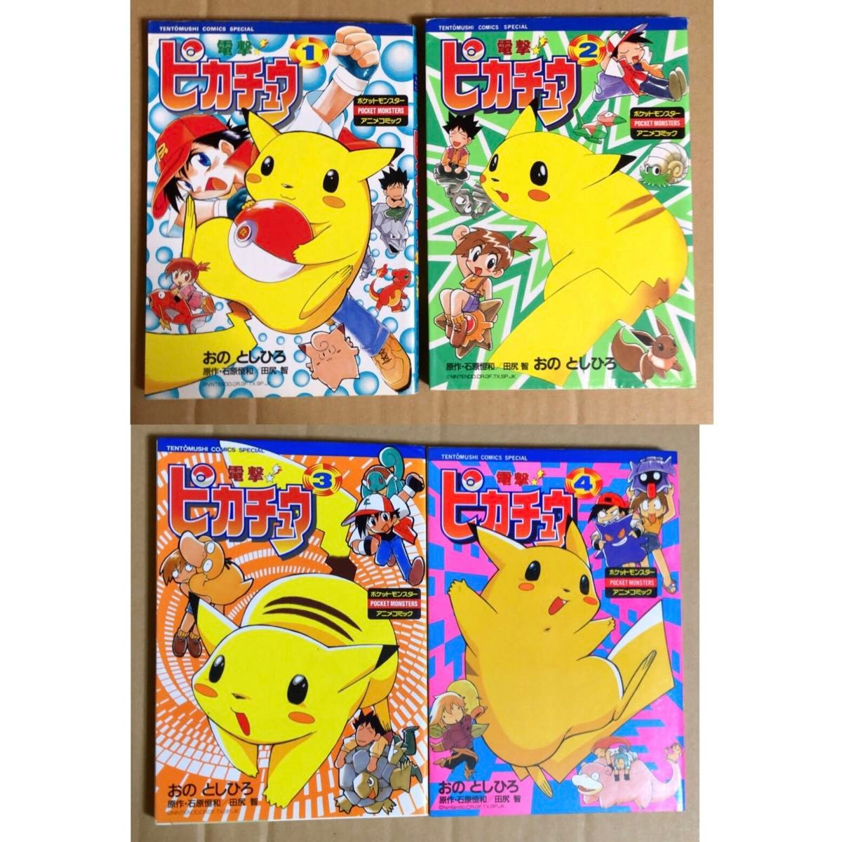 別冊コロコロコミック 1997年10月号 ポケモン 幻のピカチュウW