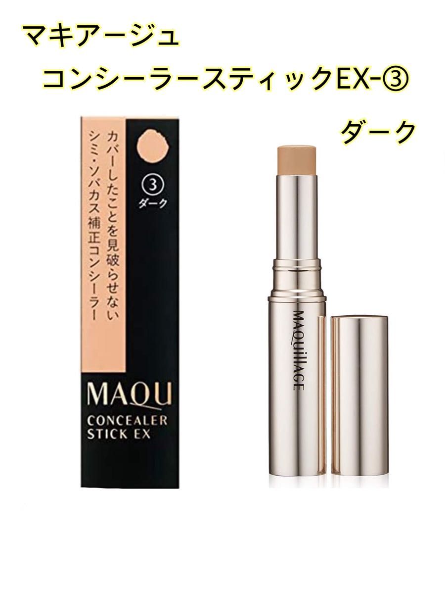 マキアージュ コンシーラースティック EX ②ナチュラル 3g 2本セット