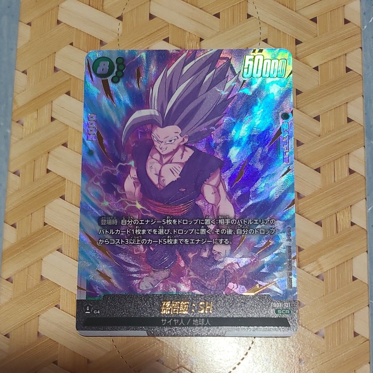 ドラゴンボール フュージョンワールド 孫悟飯ビースト シークレット