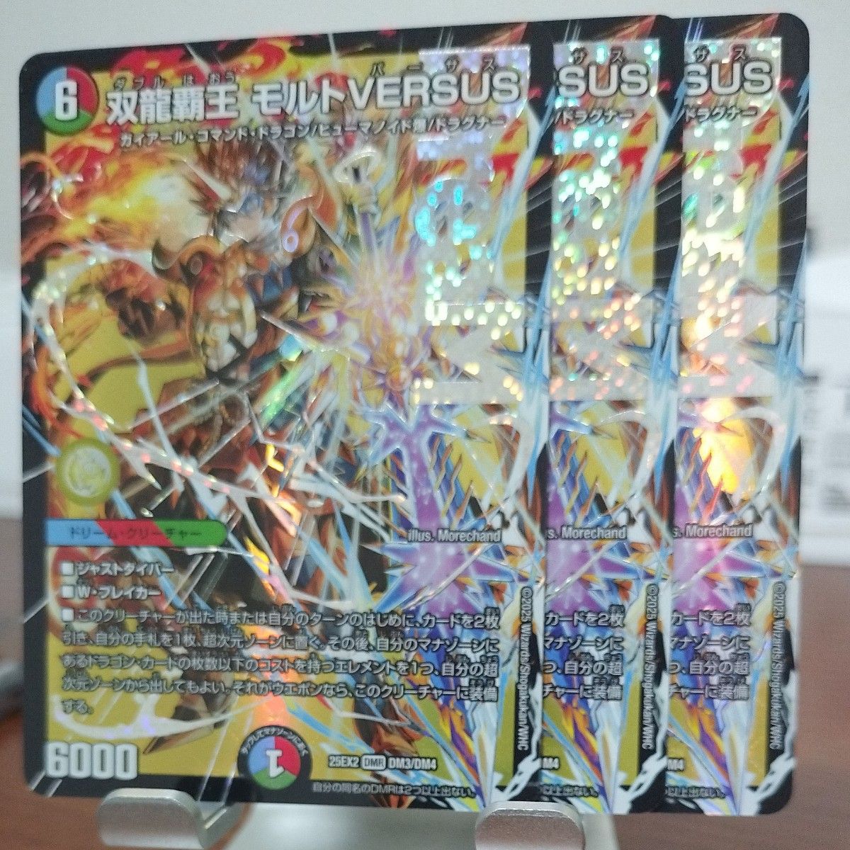 双龍覇王 モルトVERSUS 4枚 双龍覇王 モルトVERSUS 4枚 25EX2DM03