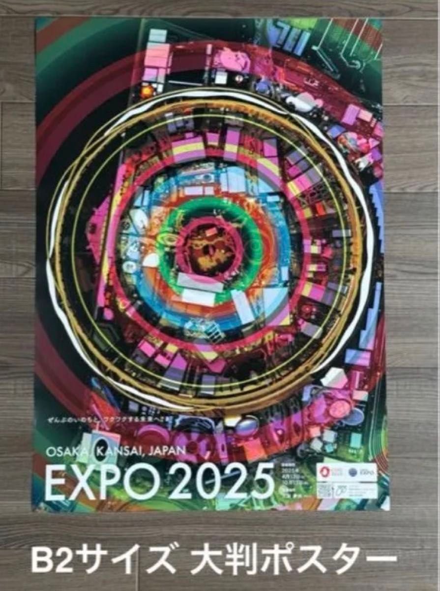 大阪・関西万博 EXPO2025 幾何学デザインポスター B2大判サイズ 大阪